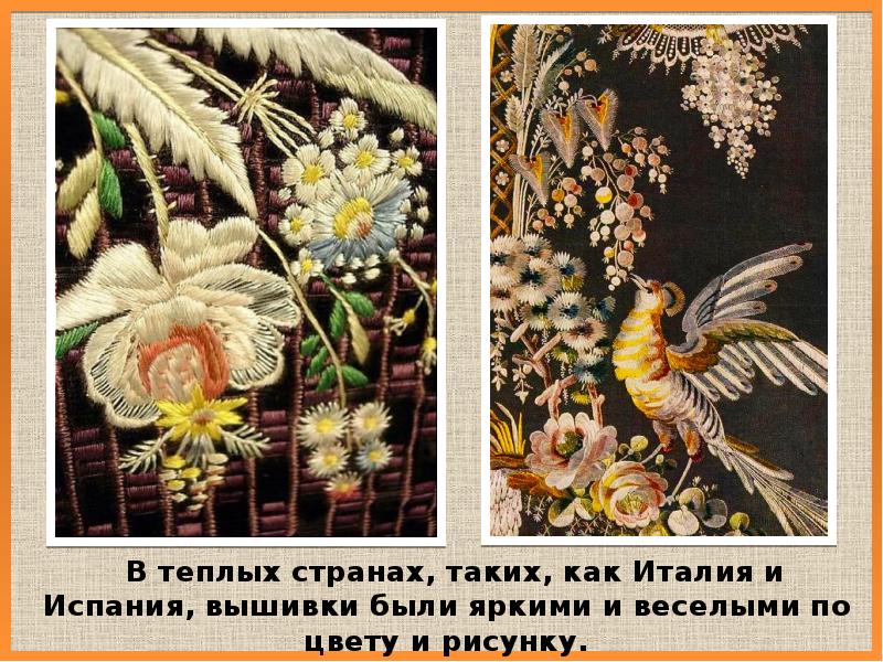 В теплых странах, таких, как Италия и Испания, вышивки были яркими В теплых странах, таких, как Италия и Испания, вышивки были яркими