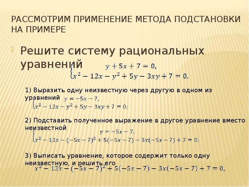 Системы рациональных уравнений презентация