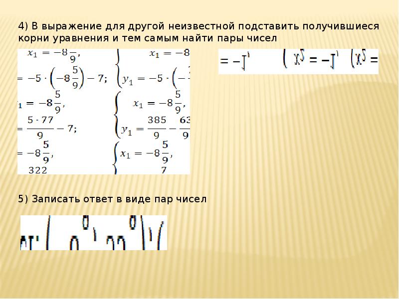 Системы рациональных уравнений