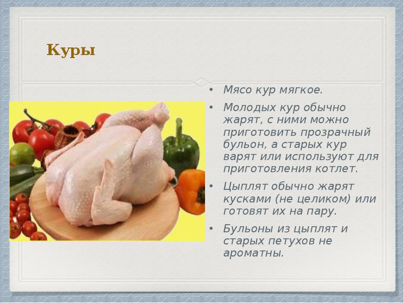 Можно курам мясо