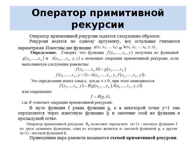 Рекурсивные функции презентация