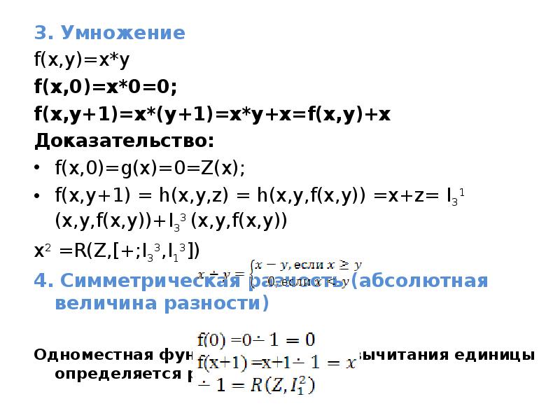 Рекурсивные функции презентация