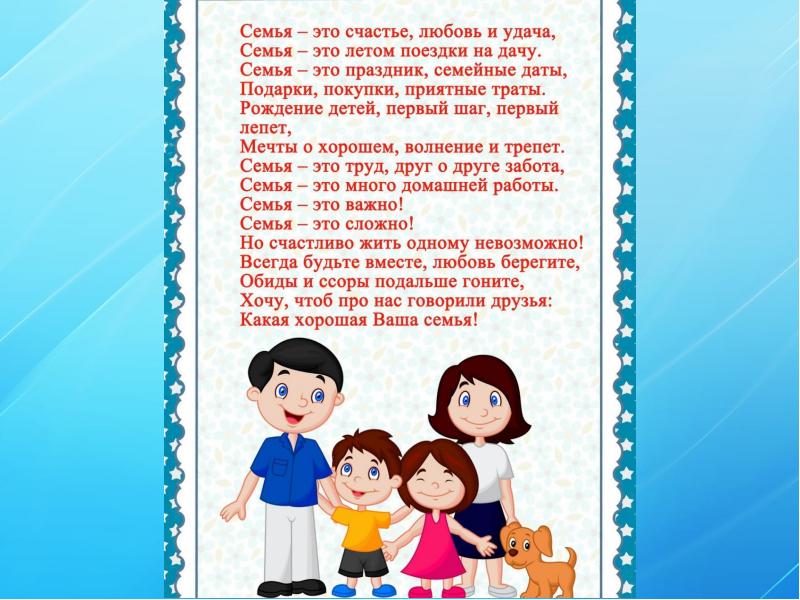 День семьи презентация для 11 класса