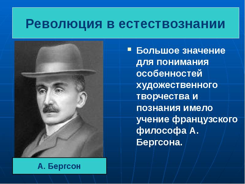 Особенности развития литературы и других видов искусства в начале xx века презентация