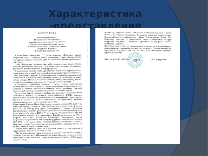 Представление параметр. Характеристика представление. О предоставлении характеристики. Представление директора. Характеристика представление пример.