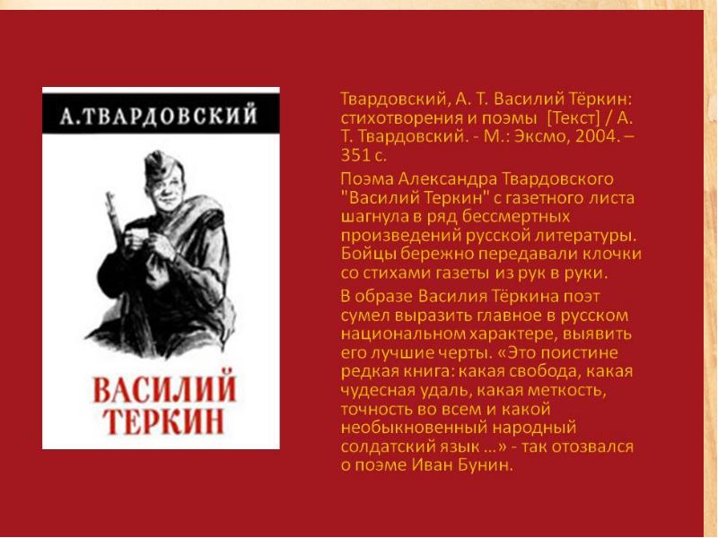 Василий теркин викторина презентация