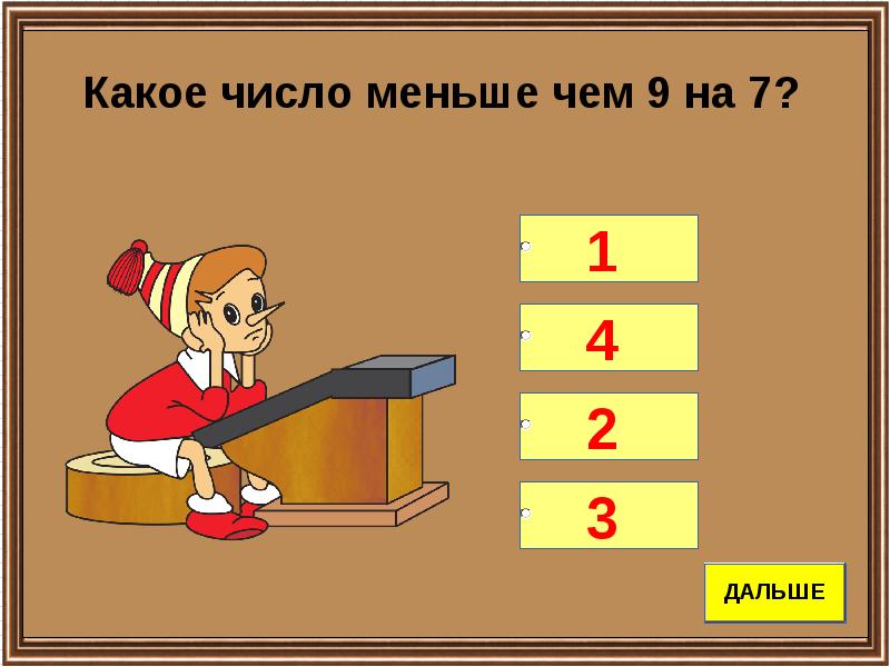 7777777777 какое число. Какое число на 8 больше 7 ответ.