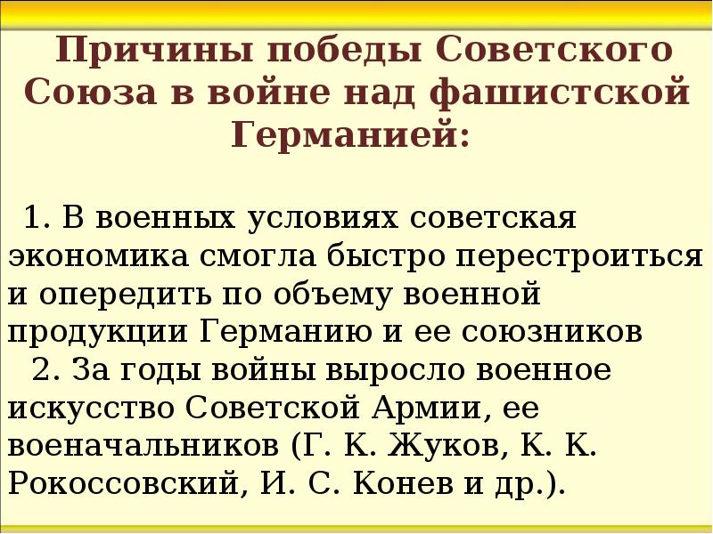 Составьте развернутый план ответа по теме мобилизация ссср на победу над фашистской германией кратко