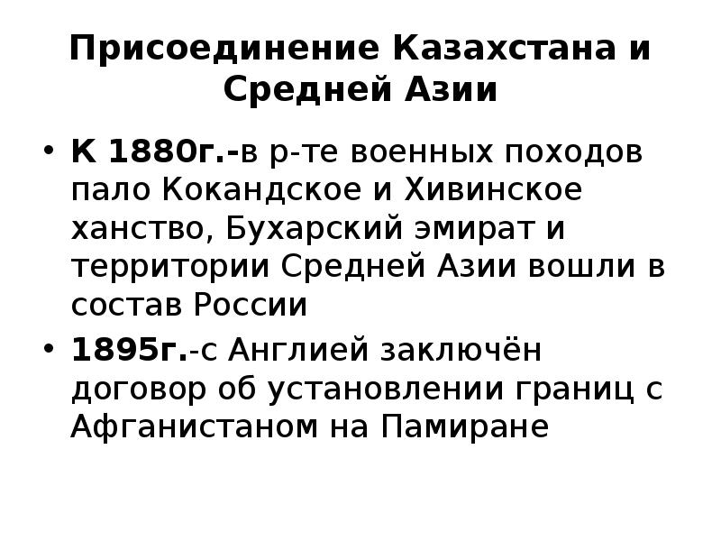 Присоединение средней азии схема