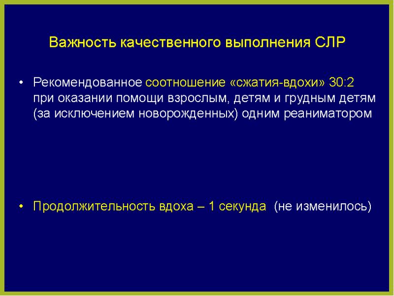 Особенности реанимации у беременных женщин презентация