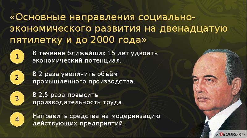 Проект основные направления ссср автор