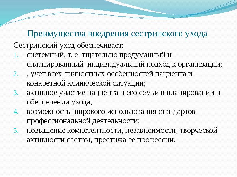 План ухода за тяжелобольным и неподвижным пациентом