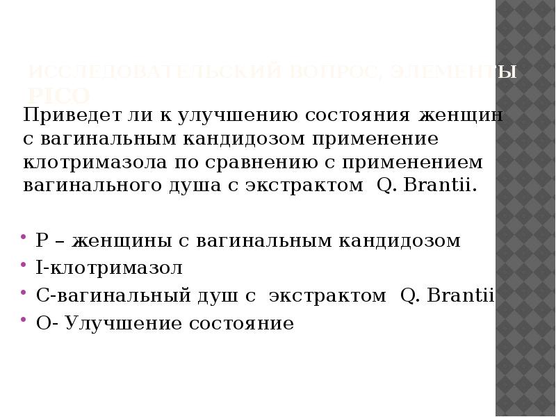 Привели ли. Отмечает улучшение состояния. Вагинальный душ это при подготовке к эко. Чрезмерное увлечение влагалищными душами.