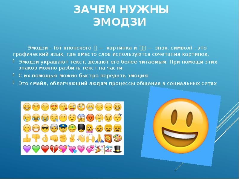 Язык смайлов проект