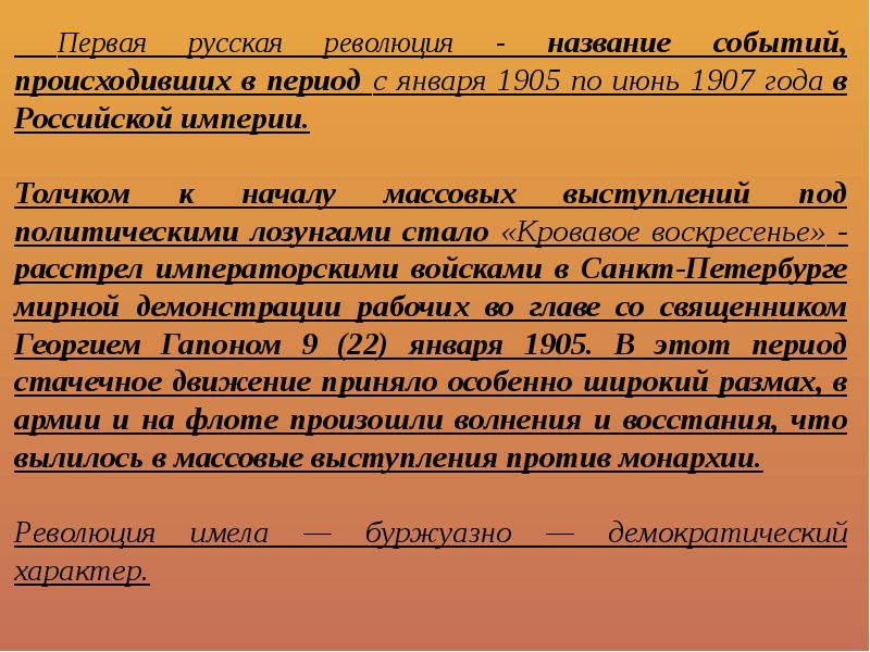 Первая российская революция 1905 1907 гг презентация