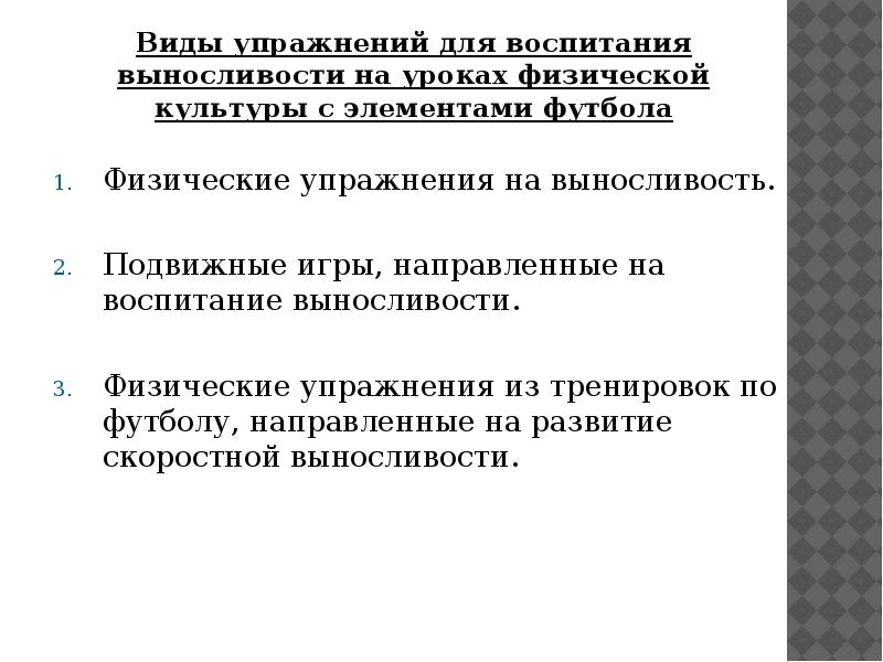 Воспитание выносливости