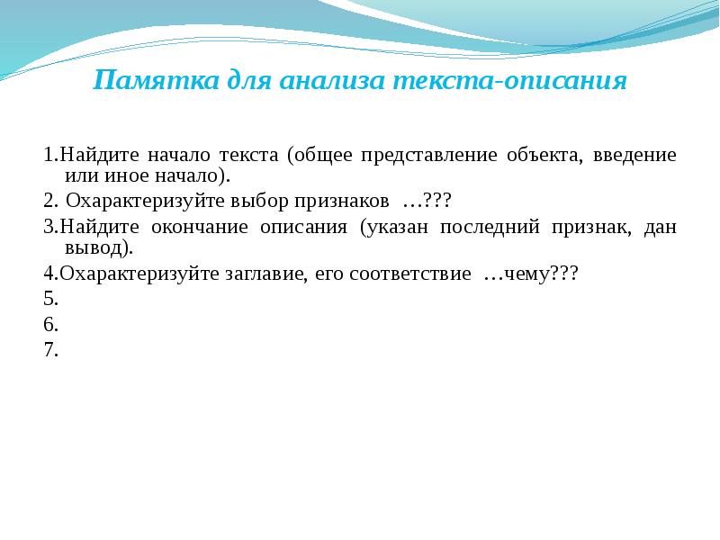 Описание указано. Памятка анализ текста. Анализ особенностей текста.. Памятка план анализа текста. Анализ текста завершение.