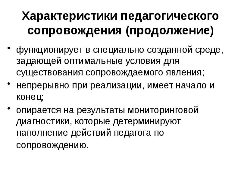 Характеристика педагогического явления. Педагогический феномен это. Педагогические явления. Феномен педагогической поддержки. Лекция педагогическое явление.