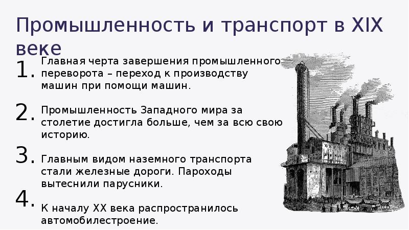 Проект индустриальная революция плюсы и минусы проект