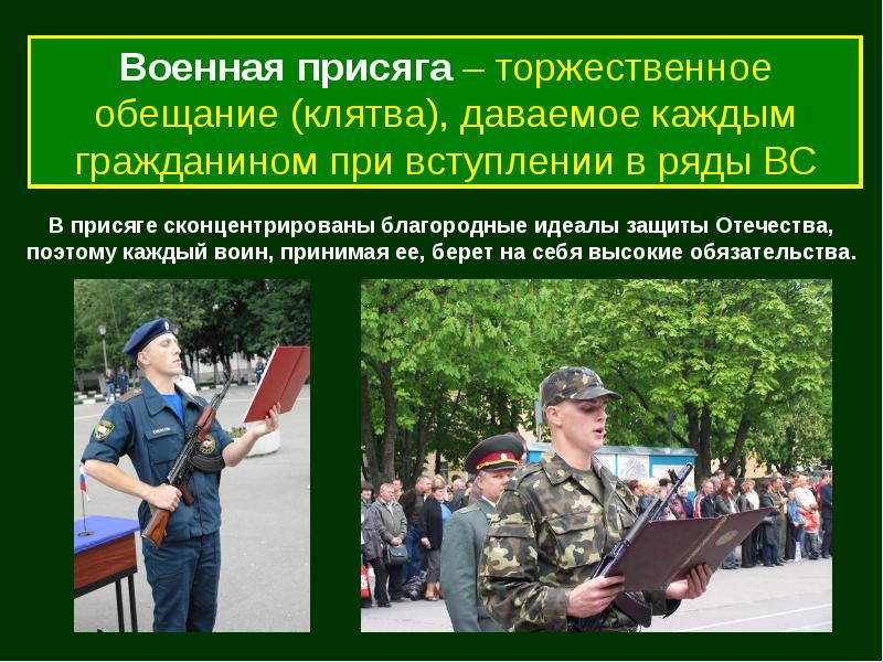 Презентация государственная военная служба