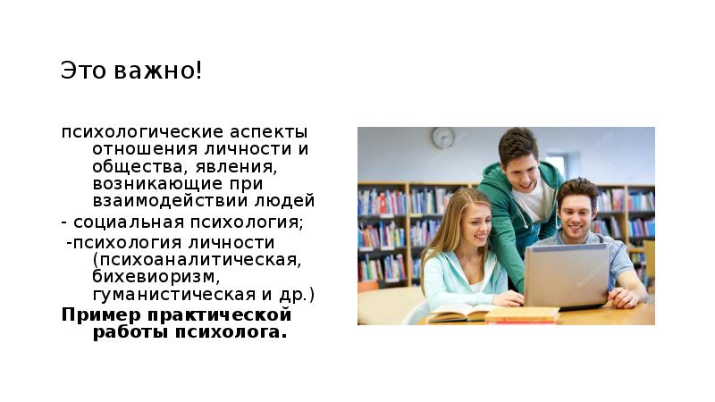 Важен психология. Аспекты отношения к ученикам. Психологические аспекты взаимодействия людей. Важные аспекты в отношениях. Личностные отношения пример.