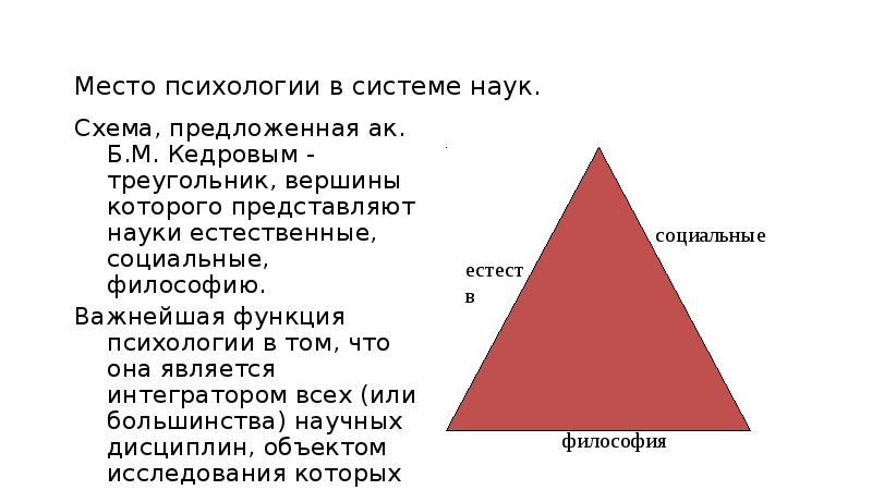 Психология в системе наук