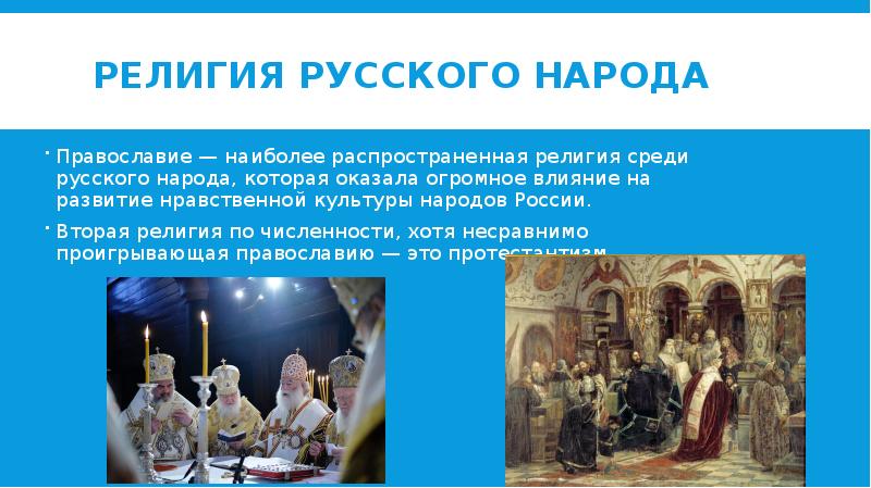 Русский народ презентация