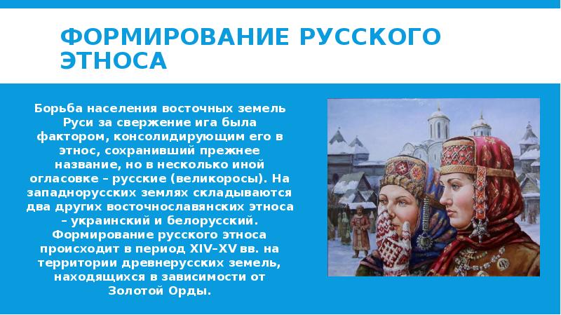 Проект русский народ