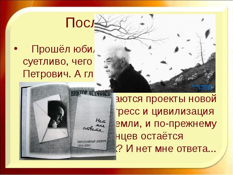 Презентация по астафьеву последний поклон