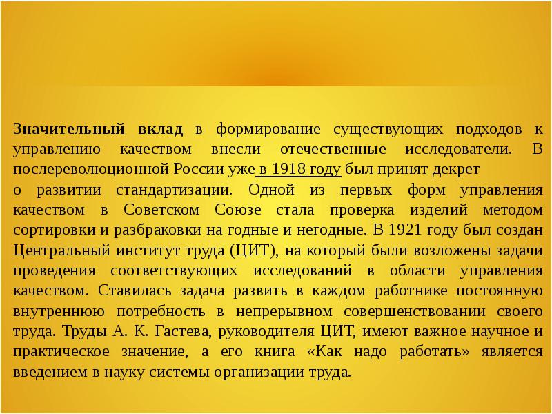 Значительный вклад. Российская школа управления качеством. Российская школа подход к качеству. Российская школа качества подход к качеству. Отечественная школа управления качеством.