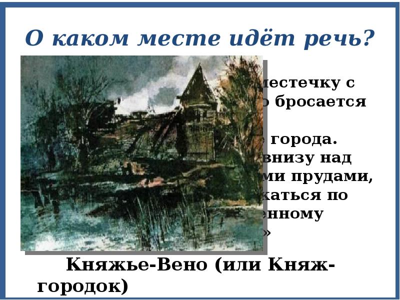 Местечко где мы жили называлось княжье вено. Княжье вено в дурном обществе. Княж город в дурном обществе. Карта города в дурном обществе. Карта города Княжье вено.