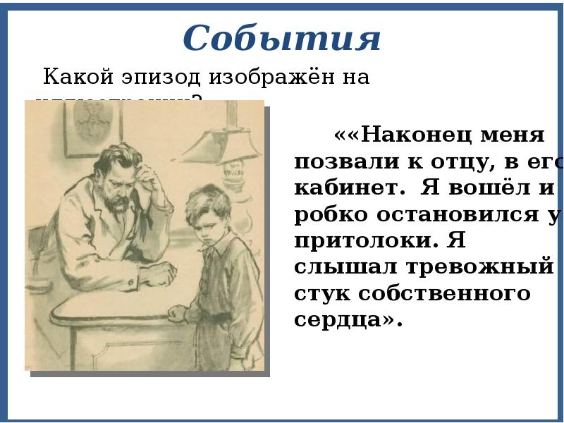 С каким эпизодом повести связан предмет изображенный на рисунке