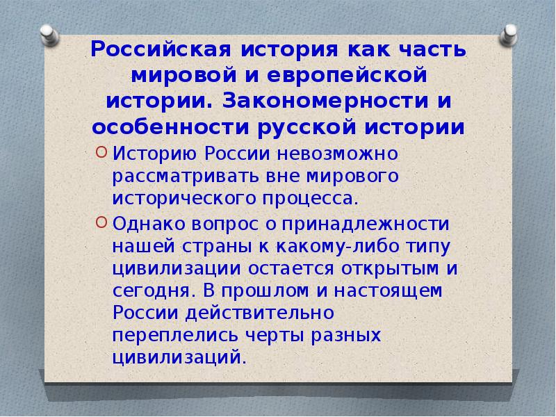 Однако вопрос. Закономерности истории. Морфологические закономерности исторических поселений. Закономерность история слова.