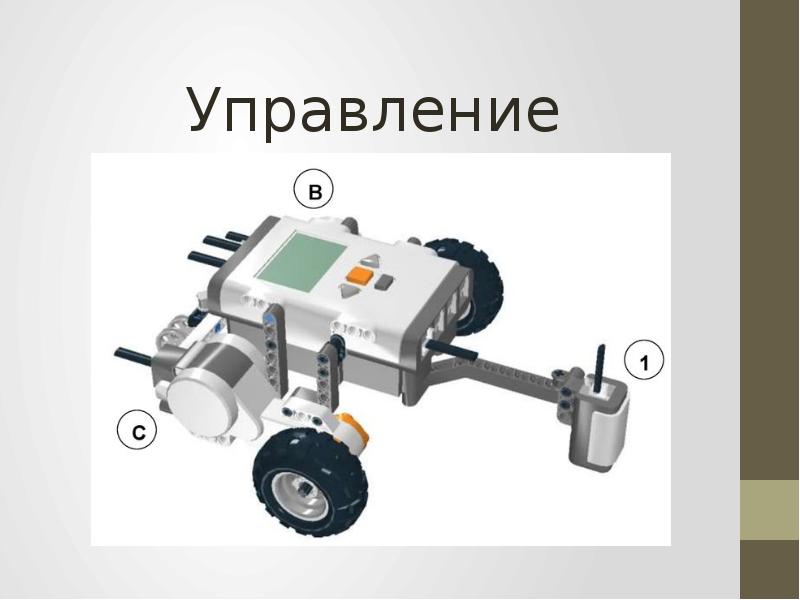 Управляемые двигатели. Управление электродвигателем. блок независимое управление моторами управляет. линейные двигатели презентация.