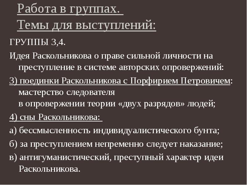 Презентация раскольников и порфирий петрович анализ 3 х встреч таблица