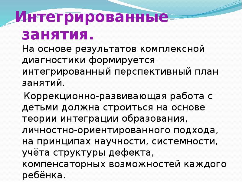 План комплексного занятия