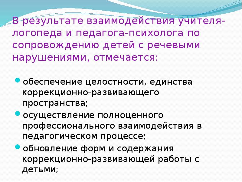 Сопровождение детей с нарушением речи