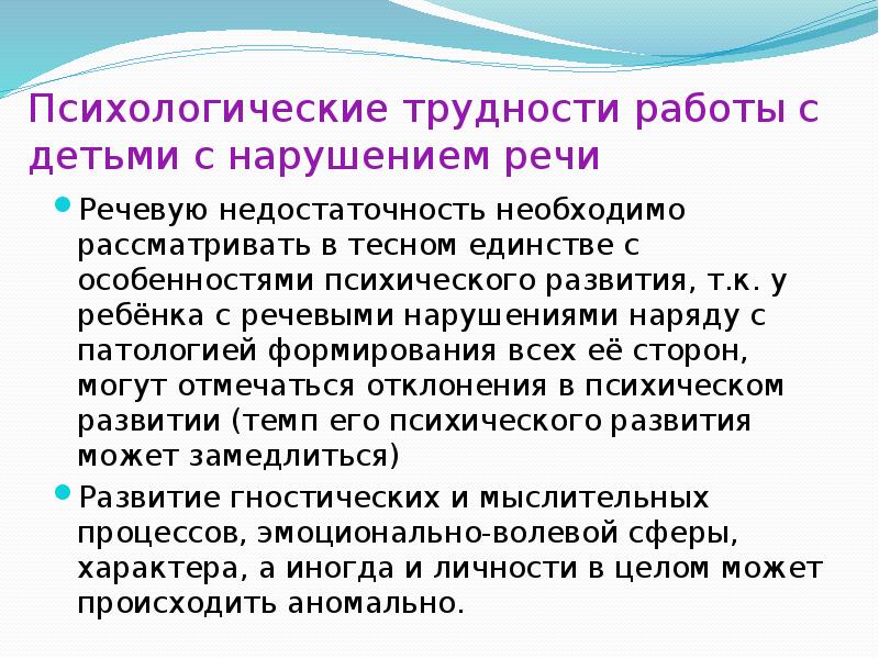 Речевая недостаточность