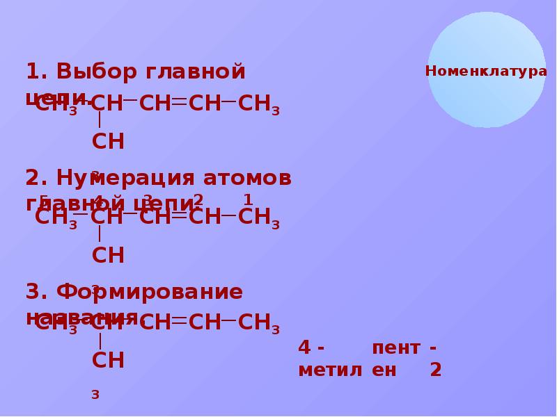 Высшие алкены. Нумерация алкенов. Алкены нумерация. Алкены химические свойства. Реакция Гофмана Алкены.