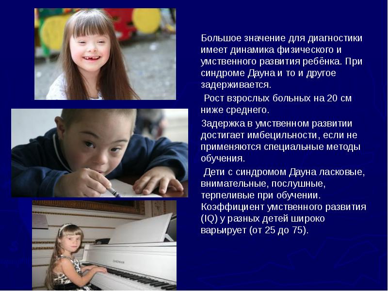 Большое значение для диагностики имеет динамика физического и умственного развития ребёнка.
