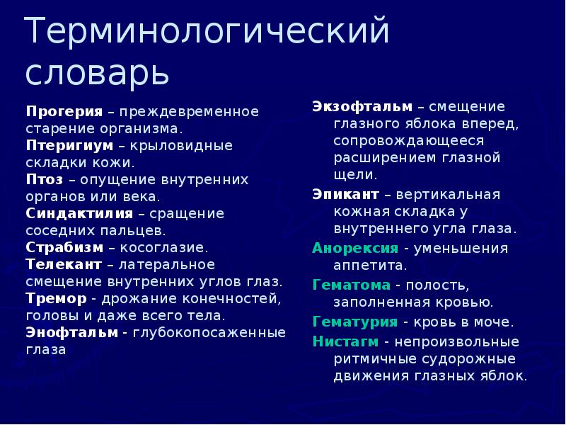 Терминологический словарь