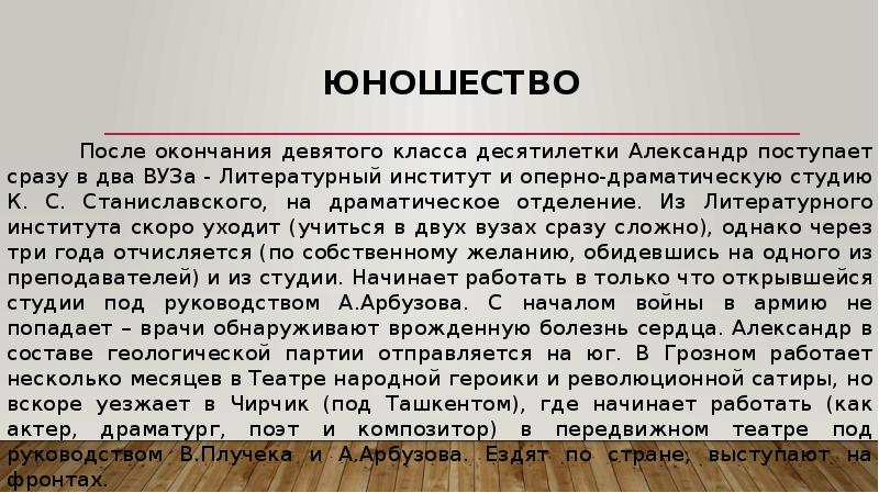 Галич александр аркадьевич презентация