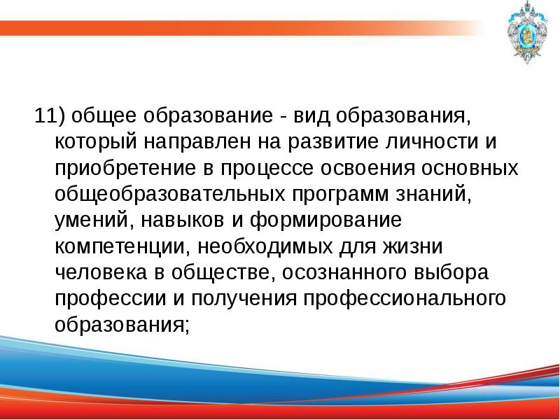 На что направлено общее образование. Общее образование это вид образования который направлен на. Общее образование - вид образования, который направлен на развитие. Образование вид образования который направлен на развитие личности. На что направлено ваше общее образование.