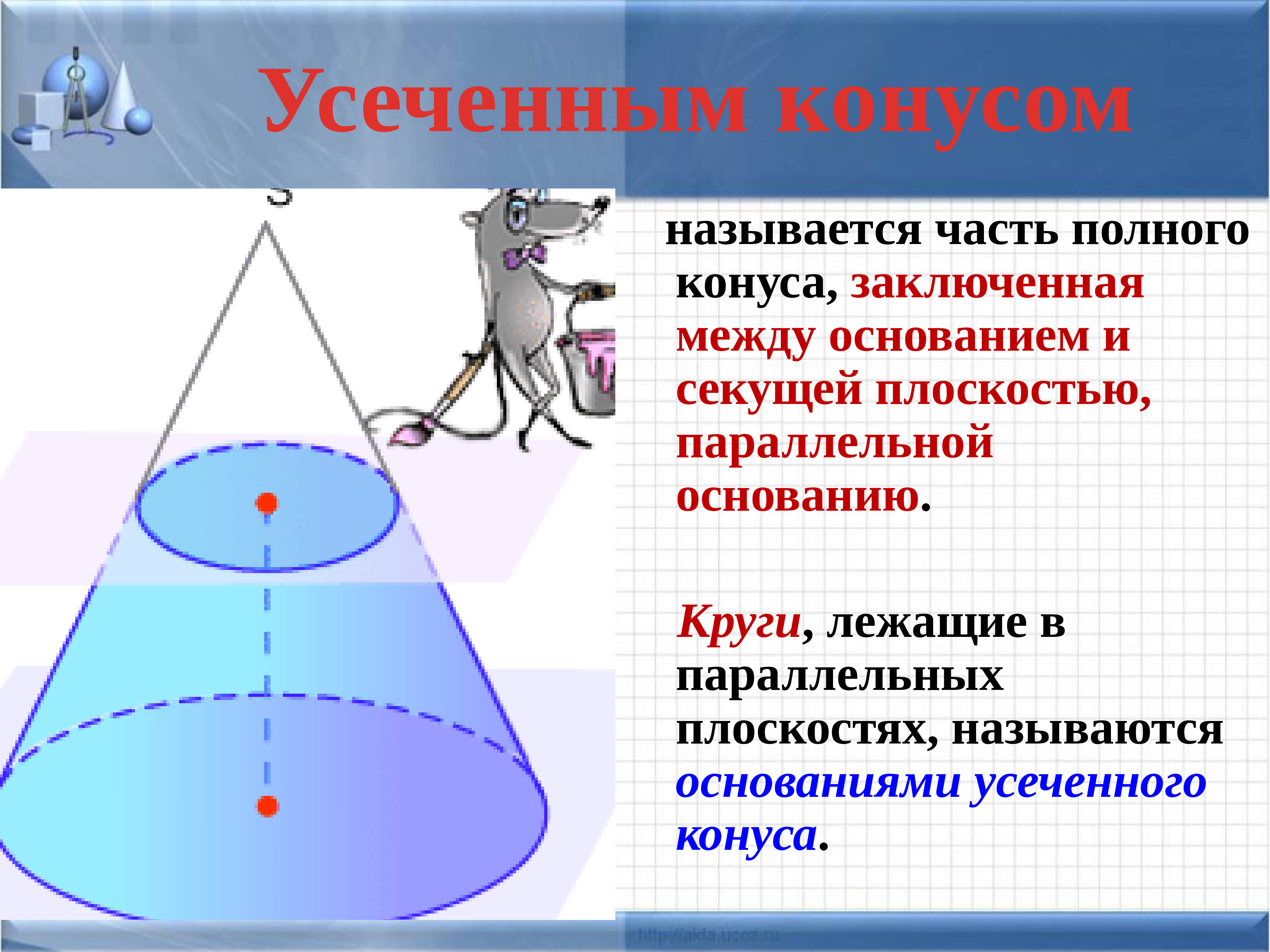 Конус презентация 11 класс