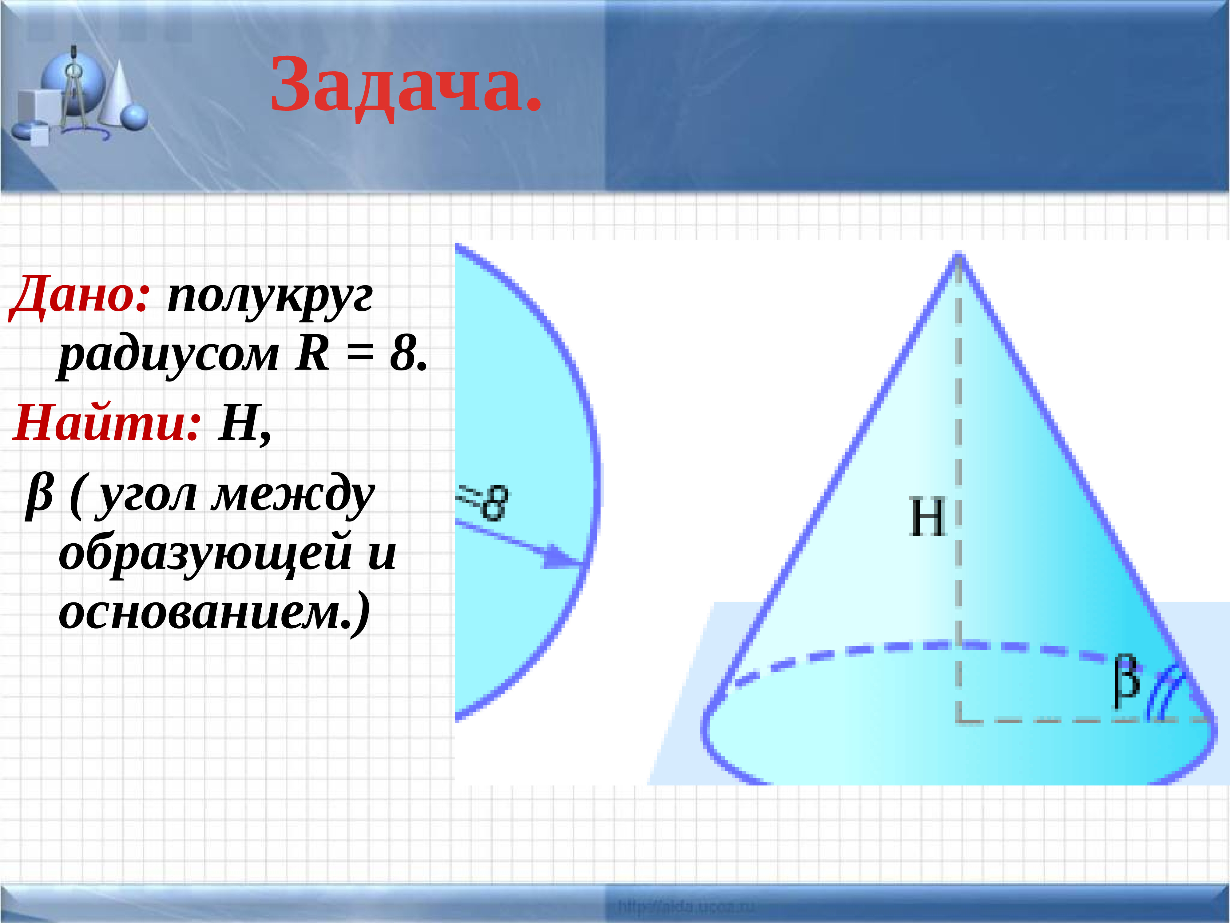 Конус презентация 9 класс