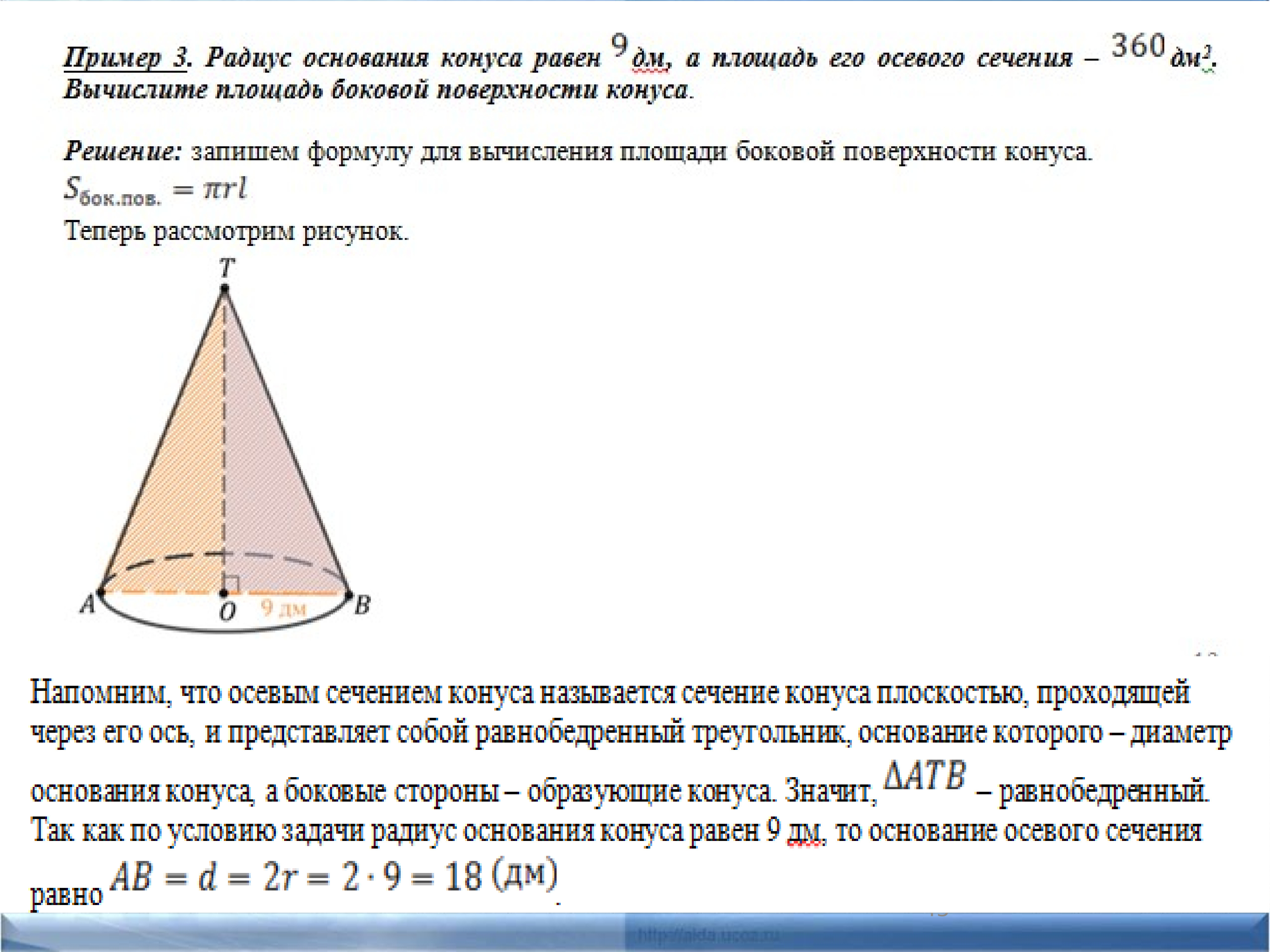 Конус задачи на готовых чертежах