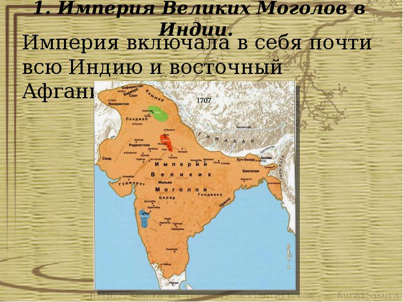 Расскажите о создании великих моголов. Империя Моголов Империя великих. Империя великих Моголов в Индии таблица. Империя великих Моголов кратко. Империя великих Моголов в Индии кратко.