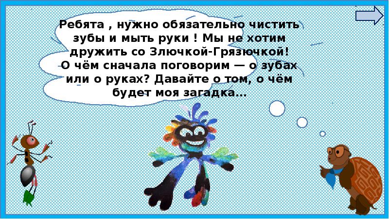 Презентация зачем нужно чистить зубы и мыть руки 1 класс