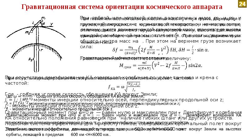 Система стабилизации космического аппарата