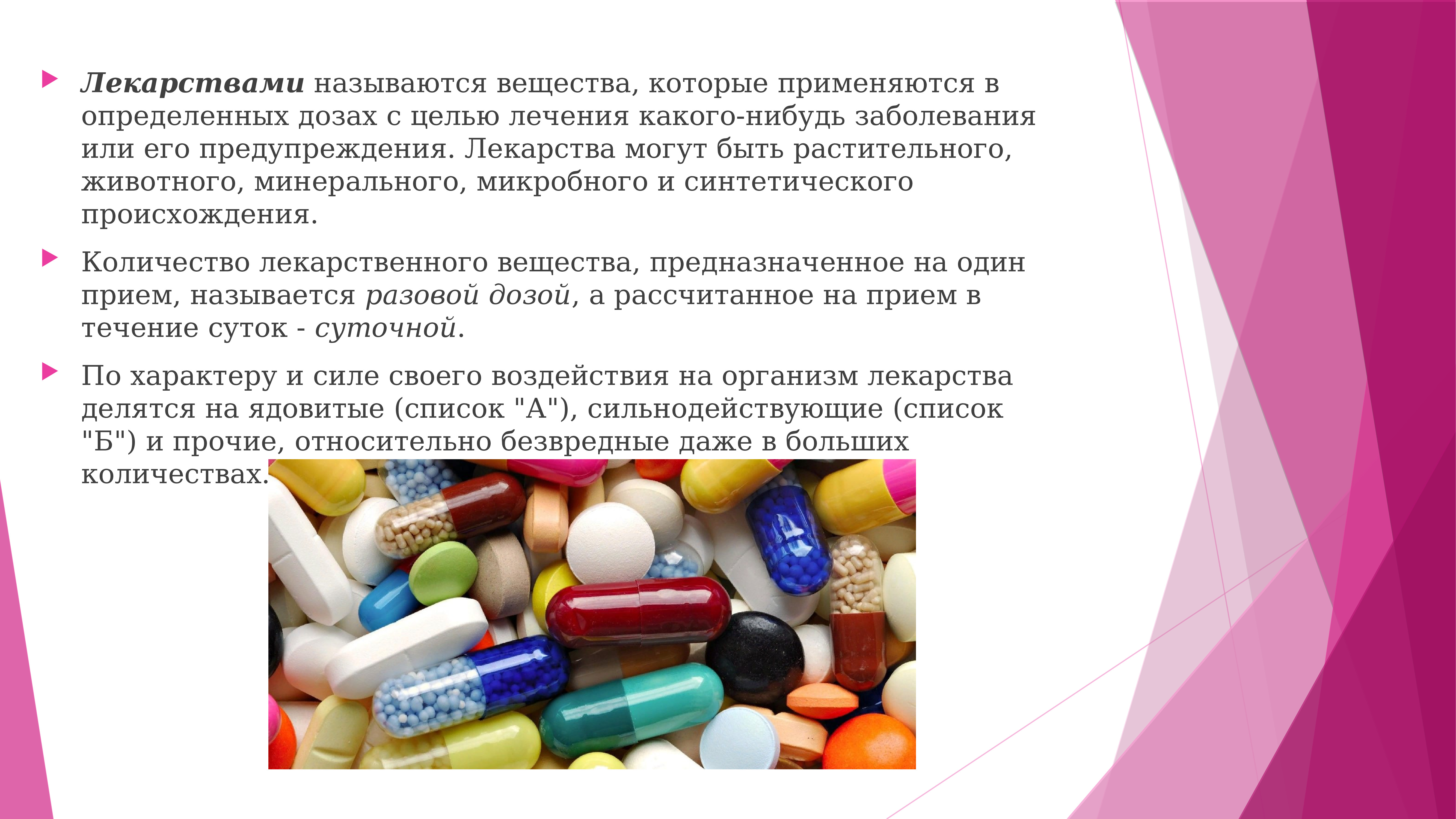 Определенные средства или вещества. Лекарственное вещество это. Слайд с лекарственными препаратами. Применение лекарственных веществ. Назначение лекарственных средств.